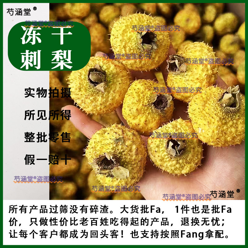 贵州特产刺梨果干货野生中药材正品有什么的功效与作用新鲜冻干果