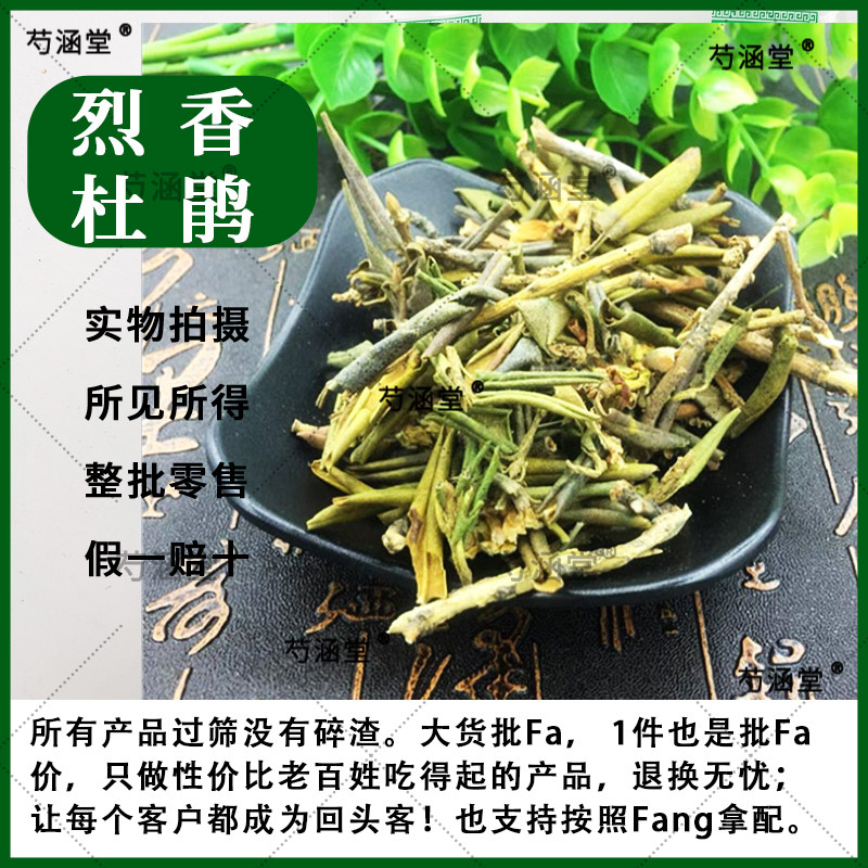 烈香杜鹃草本材西藏野生烈香杜鹃花制香原料黄花杜鹃小叶枇杷头