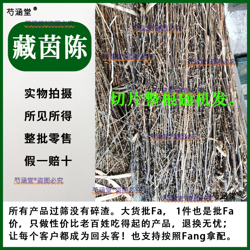 中药材藏茵陈中药材正宗西藏特产野生藏茵陈茵陈茶肝胆苦茶包邮