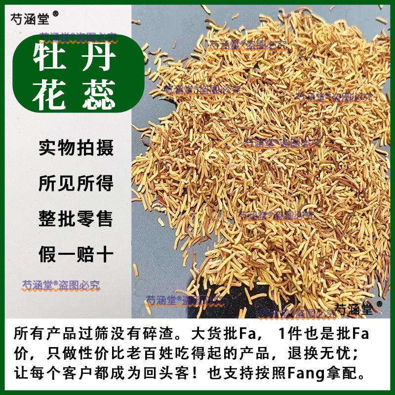 牡丹花蕊茶芍药花蕾丹顶雄蕊100克g花芯茶花芯花蕊茶金花蕊中药材