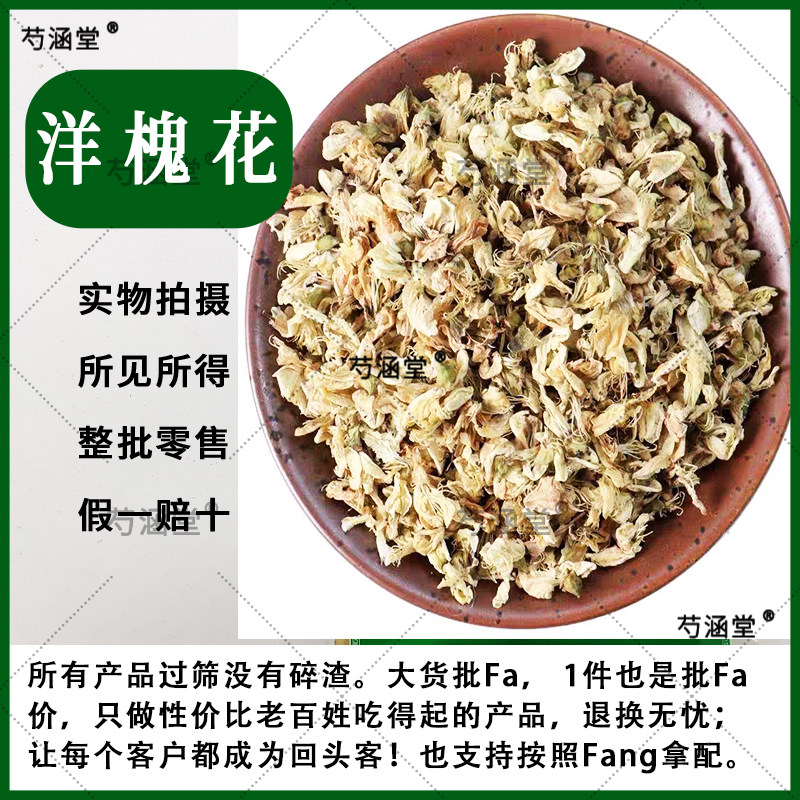 槐花中药材500g 新货无硫国