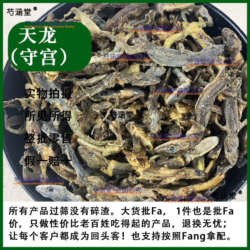 壁虎干中药材天龙守宫晒干正品精选免费磨粉整条500克装药材批发
