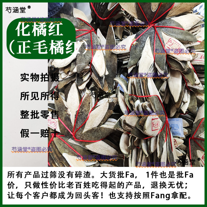 正宗化州橘红正毛七爪化橘红 正宗陈年化州橘红皮橘红化州橘红桔
