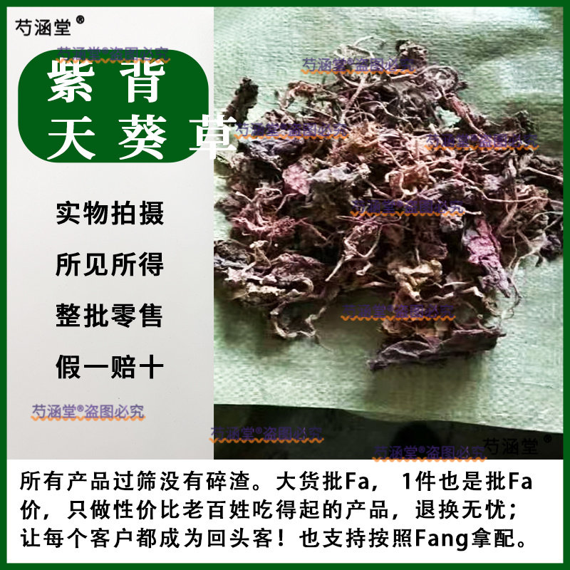 中药材 正品野生红天葵 紫背天葵草 红水葵 一点血 散血丹500克