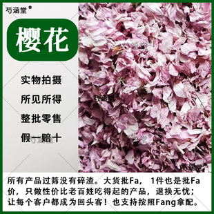 正宗关山樱花 纯天然樱花干花 樱花干花 散装包邮中药材樱花花瓣