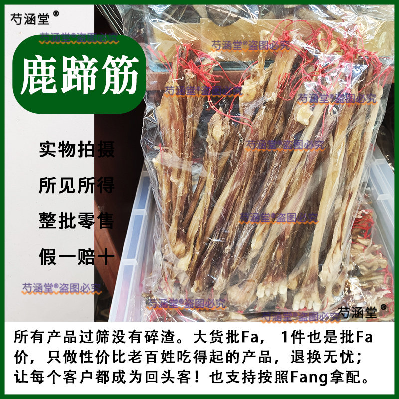 梅花鹿正品鹿筋鹿脚筋干鹿筋去蹄鹿筋煲汤筋骨通鹿筋可泡酒干货