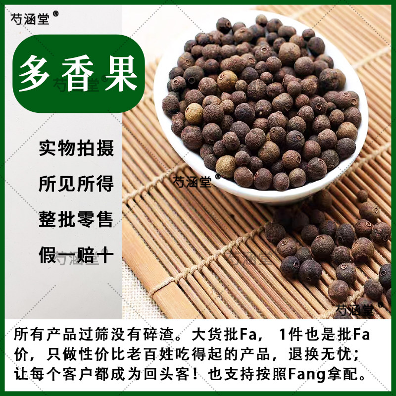 多香果500g牙买加胡椒众香子果甜胡椒甘椒西餐烘焙Allspice香料