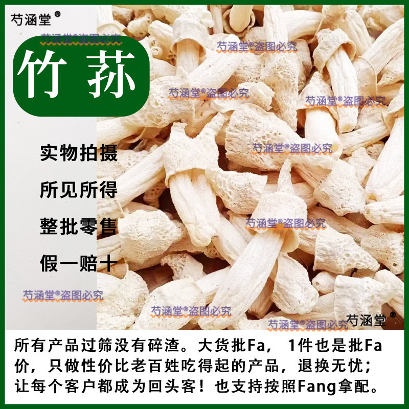竹荪中药材干货正品金菇煲汤材料羊肚菌竹荪特级野生