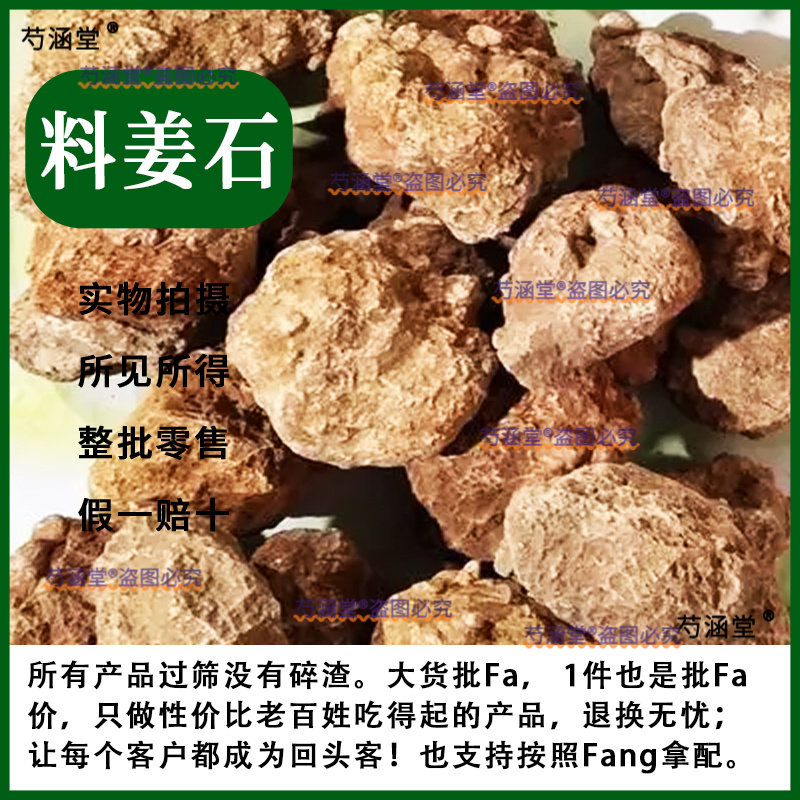 料姜石中药材500g正宗野生料姜石 深山蛎石 纯天然姜石 无硫礓砺