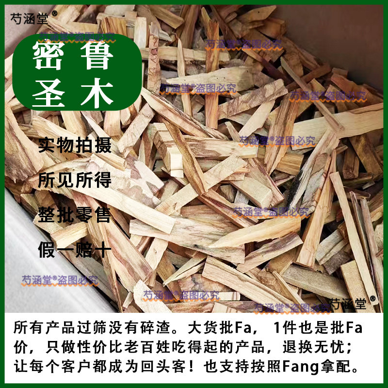 秘鲁圣木条高油天然植物扩香老料香薰线香密鲁圣木原木郁净化空间