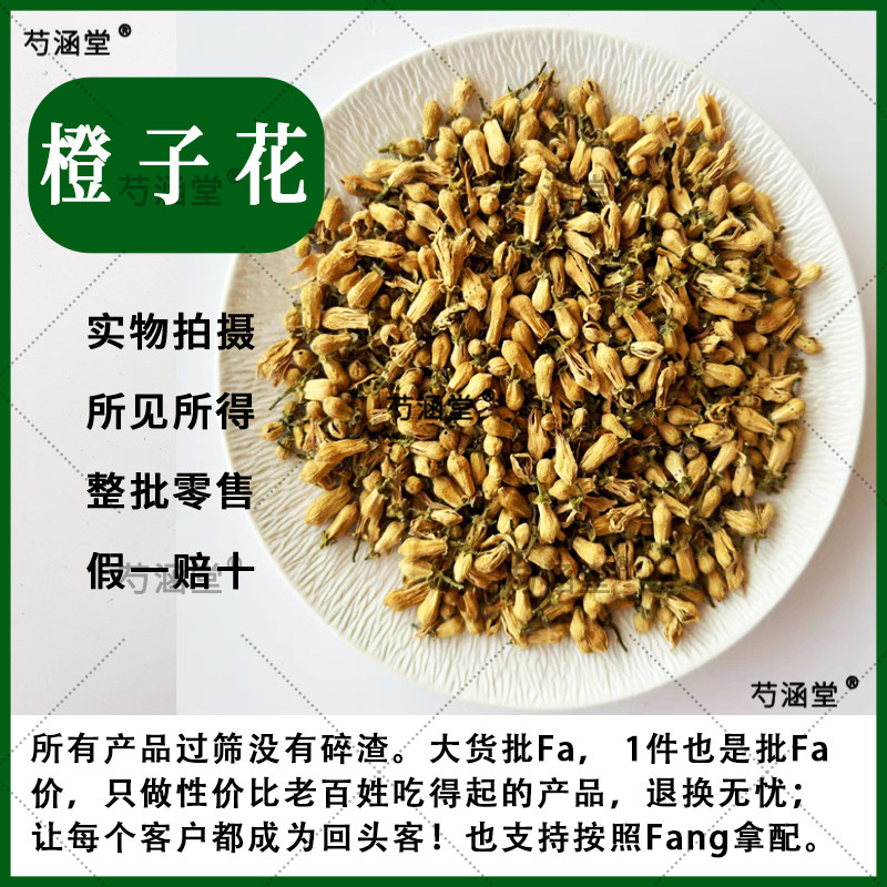 正品中药材500g新货橙子花天然橙子花特级柚子花茶泡水散装