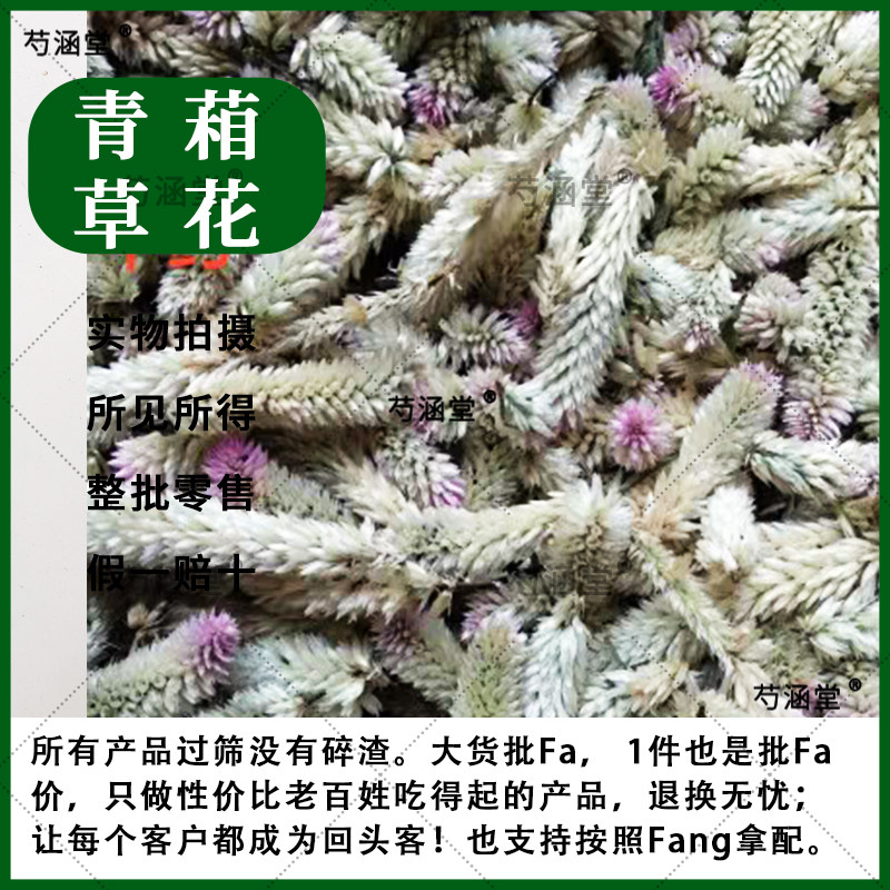 新鲜青葙花中药材 青相子花 野鸡冠花 狗尾草花 鸡冠苋包邮