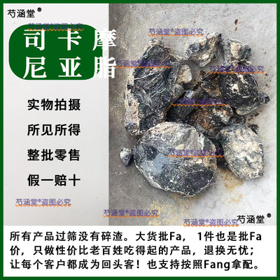 巴基斯坦:司卡摩尼亚脂 司格蒙旋花脂RESINA SCAMMONIAE胶旋花