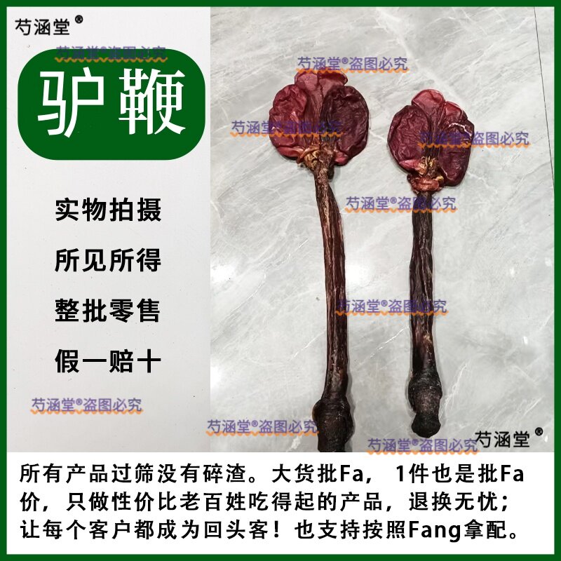 驴鞭全套整根驴鞭干男性滋补泡酒料散装驴肾煲汤售狗鞭牛鞭可打粉
