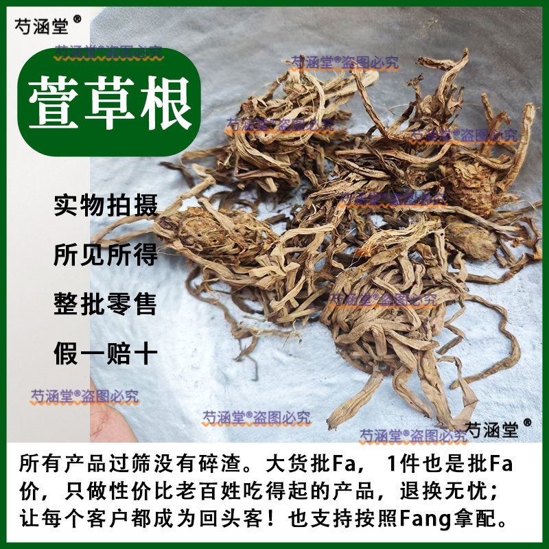 萱草根 野生萱草花根干货黄花菜根无硫金针菜根中药材500克 包邮图片