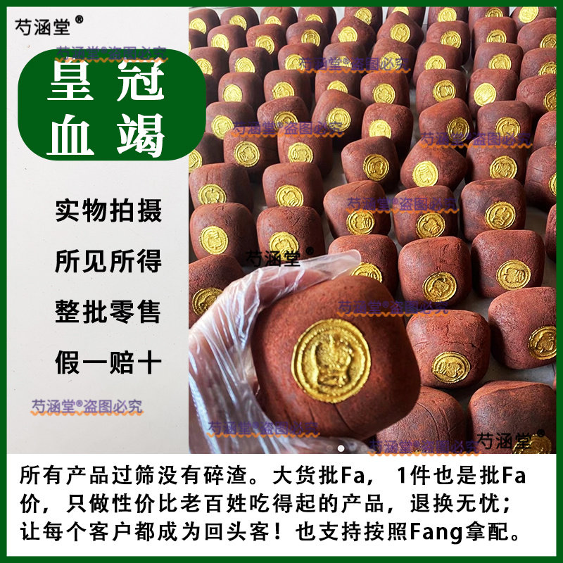 血竭中药材血竭粉皇冠血竭血竭印尼皇冠牌血竭麒麟竭中药材批发