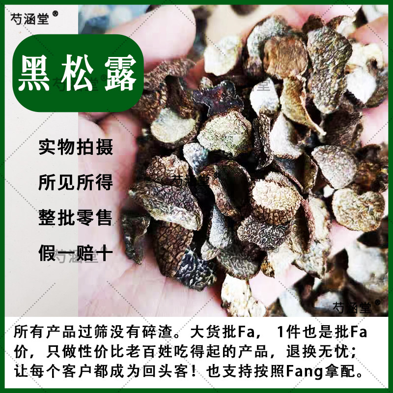 黑松露干片野生 云南特产量大优惠野生菌包邮云南菌子中药材松露