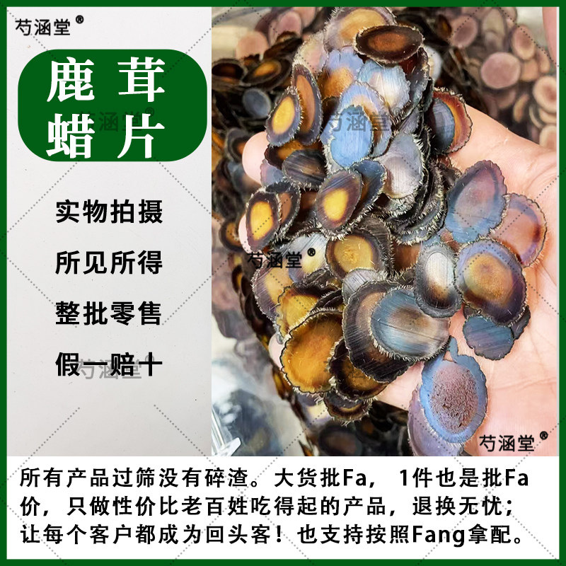 鹿茸片腊片全腊片整根蜡片正品可用草本草本材人参鹿鞭梅花干新鲜