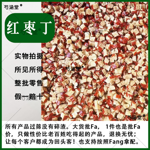 红枣颗粒 红枣丁500g红枣干枣碎软枣丁加工奶茶馅料熟食零食