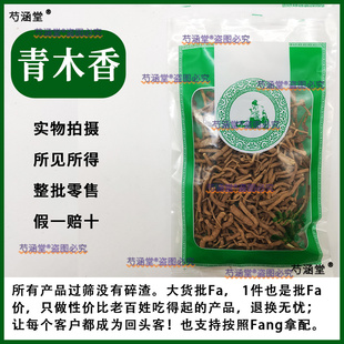 中药材 野生青木香500g克 独行根 青藤香 蛇参根 铁扁担马兜铃根