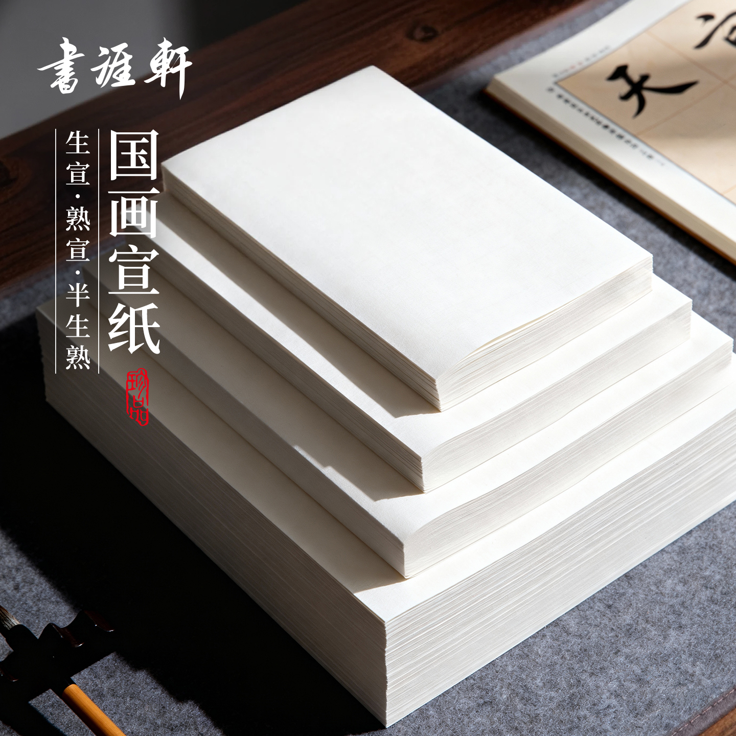 书涯轩宣纸半生熟初学者练字专用书法纸国画工笔生宣纸毛笔字练习纸熟宣8k4k加厚作品纸半生半熟生宣四尺对开