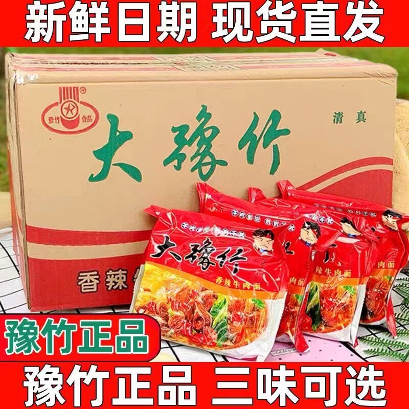 豫竹方便面大豫竹方便面食品清真香辣牛肉面52g袋装泡面团购批发