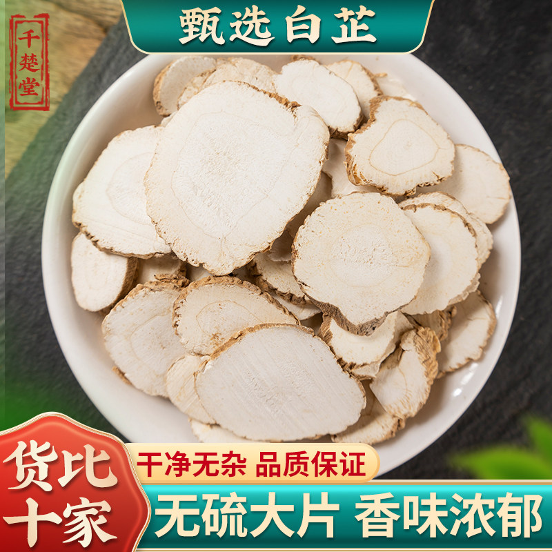 白芷中药材500克/250/100g白芷香料调料白芷根片白术白茯苓面膜粉