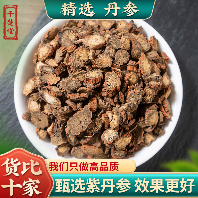丹参中药材正品官方旗舰店500g100g养生紫丹参小丹参根片新货泡水