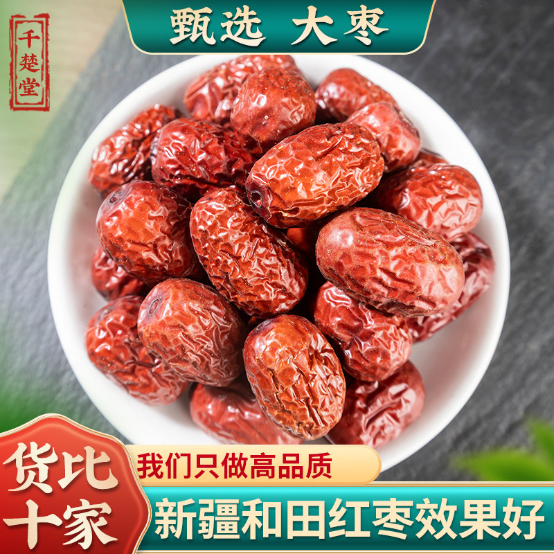 红枣500g包邮新疆正品药用红枣泡茶干枣中药材大红枣干和田大枣