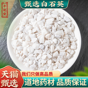 白石英中药材药用散装包邮 有生龙骨白石英石紫石英500克包邮