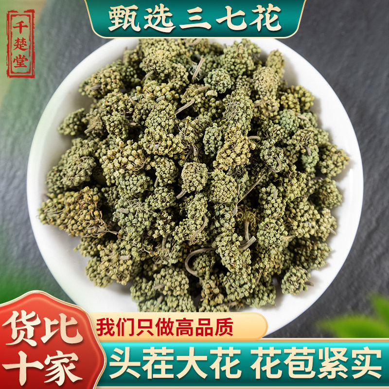 三七花中药材 500克包邮 云南文山特级三七花茶 田七花 养生茶