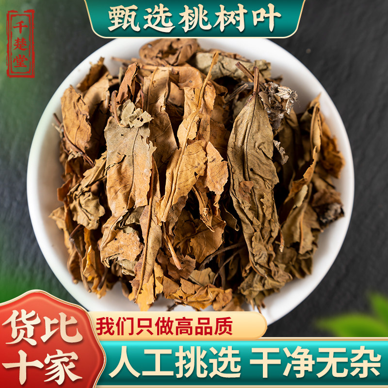 桃树叶中药材正品袋装500g农家新鲜干净桃树的叶子加花椒干姜泡脚图片