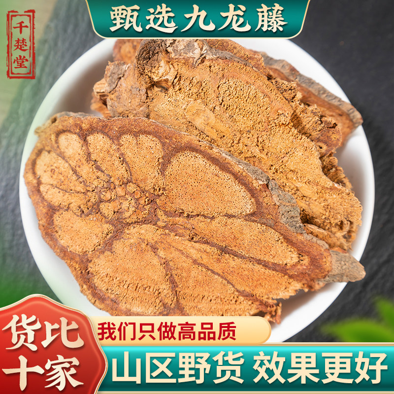 九龙藤中药材梅花入骨丹野生正品五花血过岗龙龙须藤500g克可磨粉