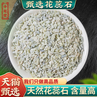 花蕊石中药材500克 天然花蕊石正品花乳石、白云石可磨花蕊石粉