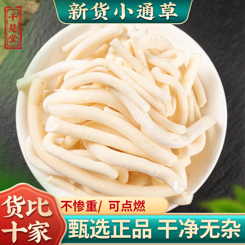 小通草500g中草药通草中药材另王不留行哺乳期下汤茶通草片奶