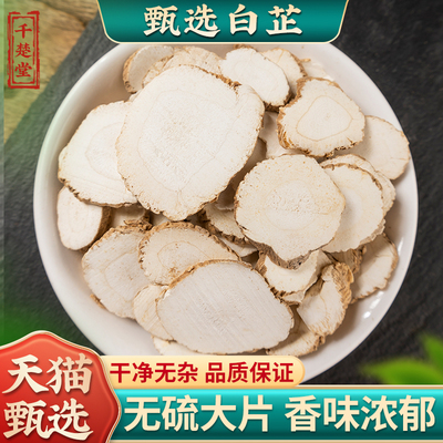 白芷中药材500克/250/100g白芷香料调料白芷根片白术白茯苓面膜粉