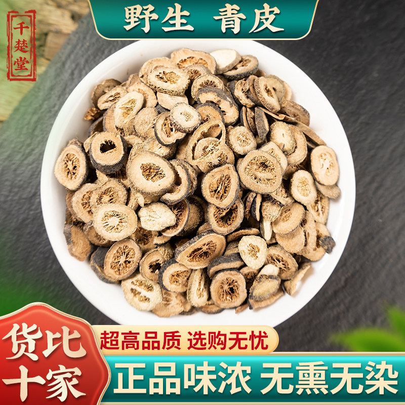 青皮500克g中药材新货药用包邮正品青橘皮小青皮四花青皮青陈皮