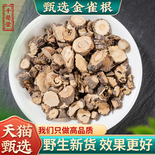 野生金雀根中药材500g/250g/100g生白心皮阳雀花锦鸡儿金雀花根片