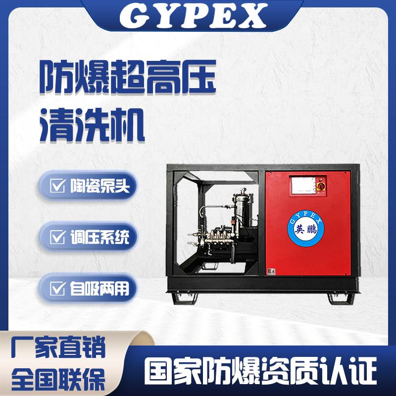 防爆超高压清洗机洗车机工业厂房高压水泵大功率电动强力洗地