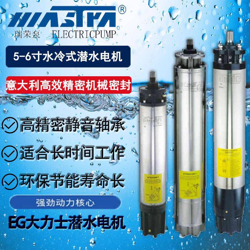 万事达4-6寸家用不锈钢水冷式潜水电机深井泵三相农用离心泵220V