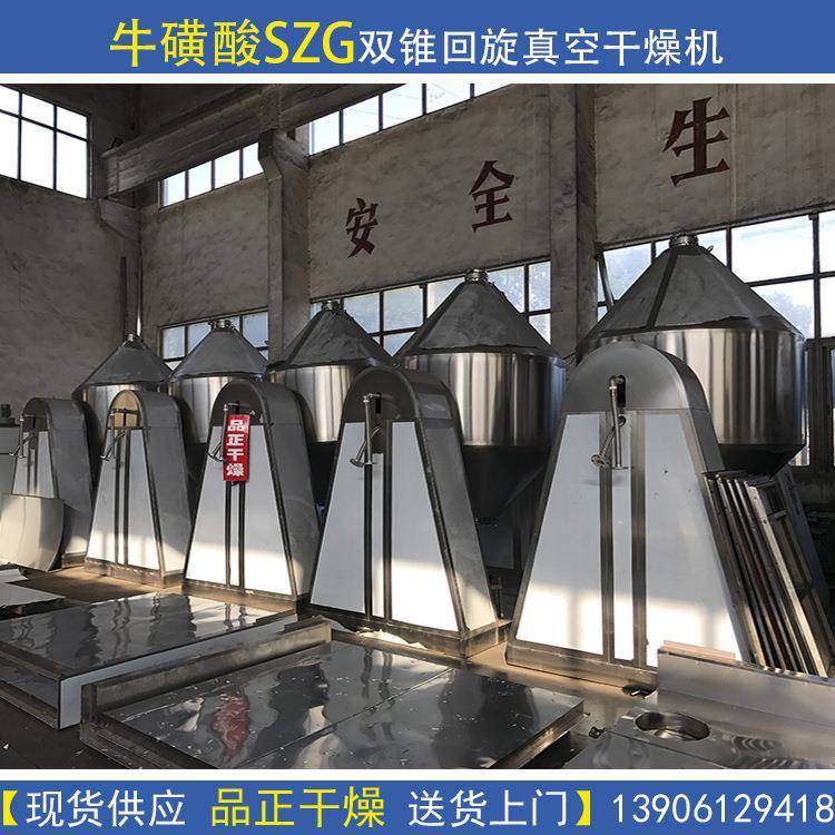 szg系列双锥回转真空干燥机1500升2000l3000l5000型真空烘干