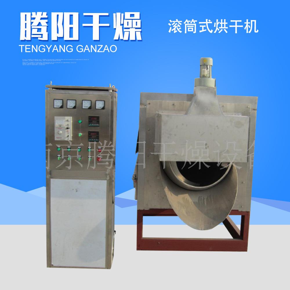 南京滚筒式烘干箱不锈钢中草药蔬菜水果烘干机工业电加热高温烘箱