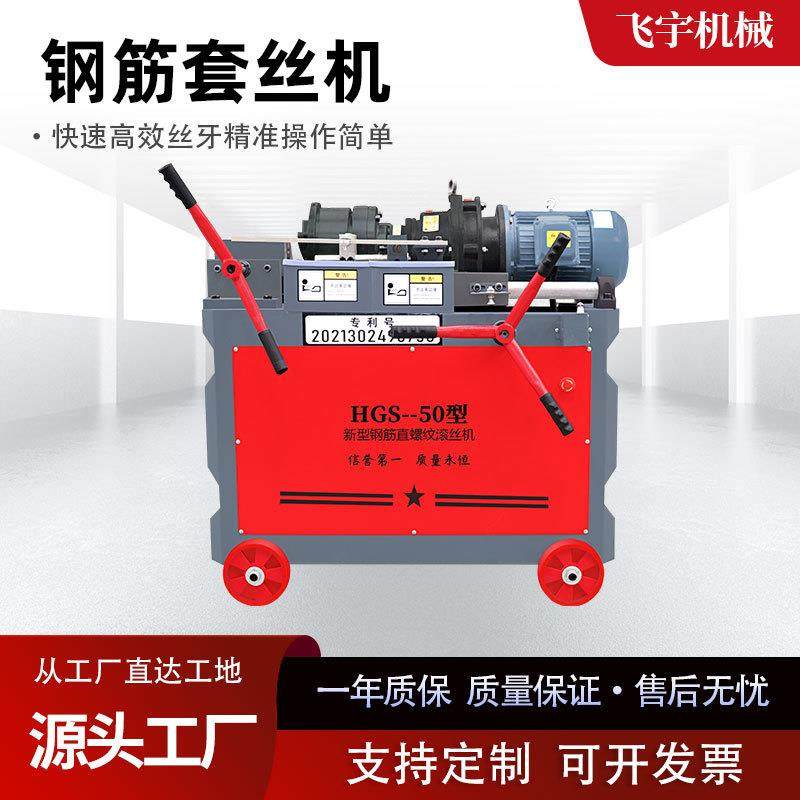 全自动钢筋套丝机车丝机电动工程用正反调节精准液压穿墙丝杠机,五金/工具,其他机械五金,淘宝优惠券,粉丝福利购,淘宝优惠卷