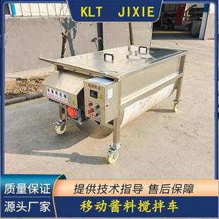 酱料搅拌料车304周转搅拌酱料料车火锅底料搅拌料车厂家直销