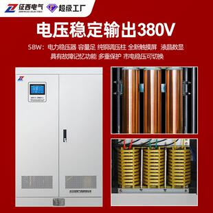 增压100kw 征西三相稳压器380v大功率全自动工业SBW电源升压补偿式
