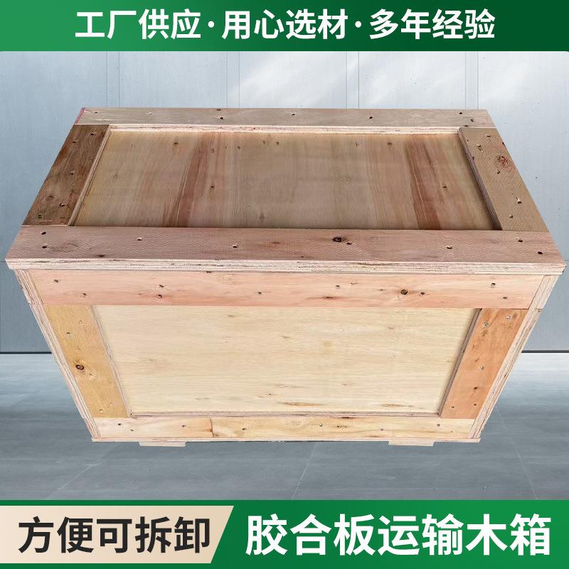 厂家出口免熏蒸木箱物流快递打包胶合板卡扣木箱子托运木箱