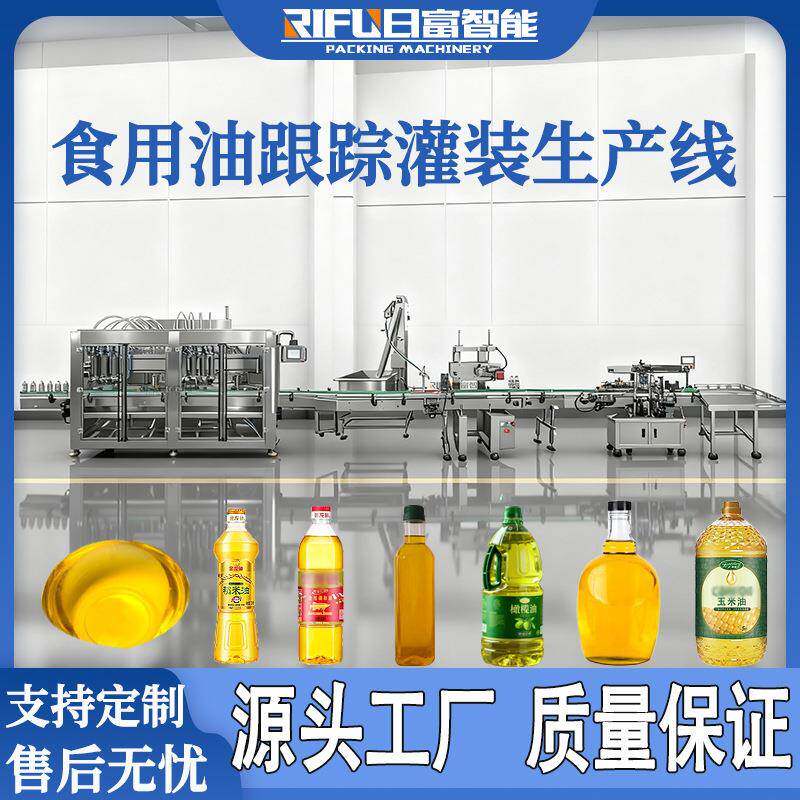 食用油八头跟踪灌装机自动植物油调和油橄榄油大豆油菜籽油灌装线
