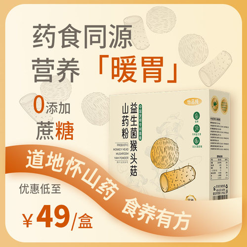 猴头菇山药粉便携盒装养脾胃代餐