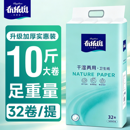 布依斑卷纸卫生纸家用实惠10斤装