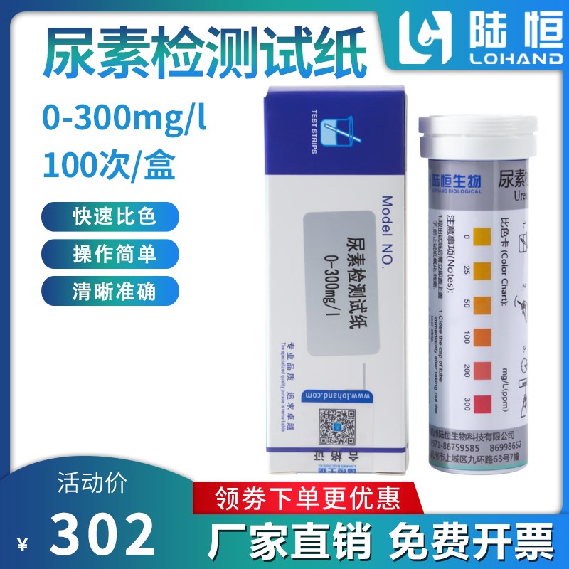 陆恒牛奶尿素检测试纸水质化妆品尿素残留快速测试纸条0-300mg/l